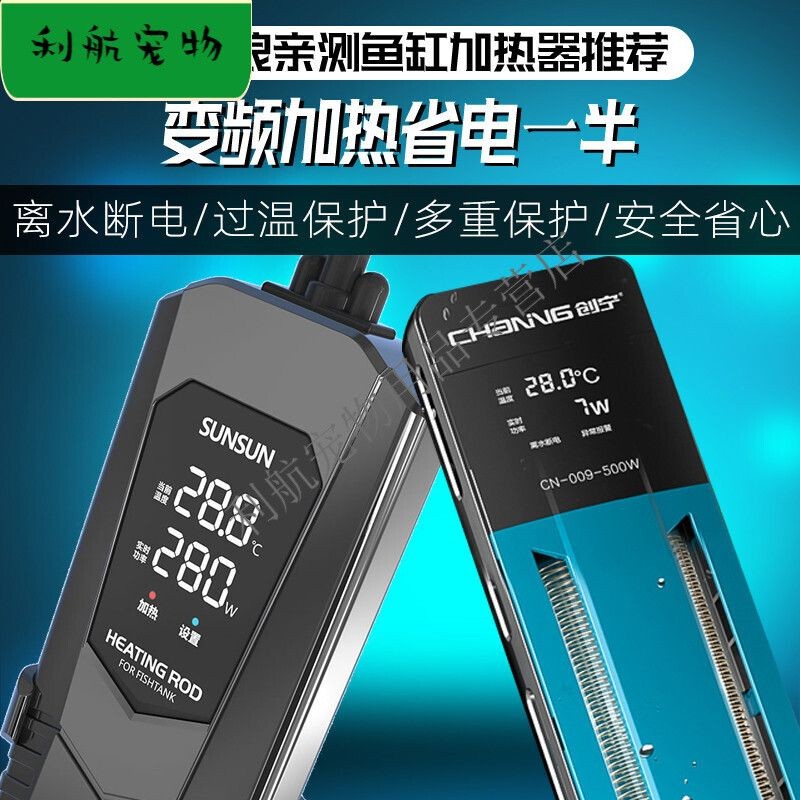 森森和創寧變頻加熱棒哪個好：森森和創寧變頻加熱棒哪個好森森和創寧變頻加熱棒哪個好