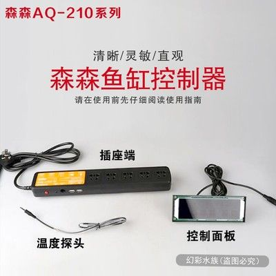 森森魚缸aq203插座：關于森森魚缸aq203插座的一些基本信息