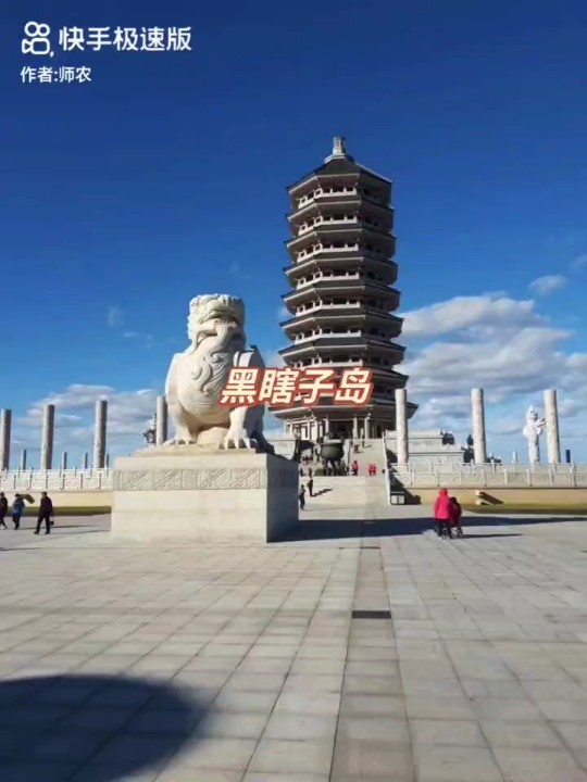黑瞎子島