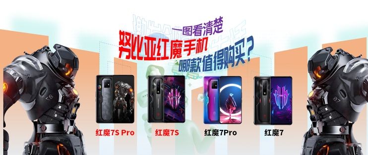7s和7spro有什么不同：紅魔7s和7spro區(qū)別是什么