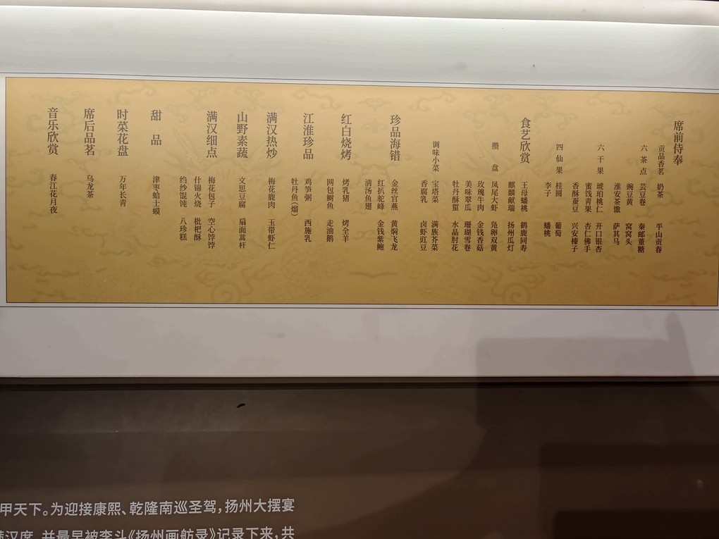 滿漢全席