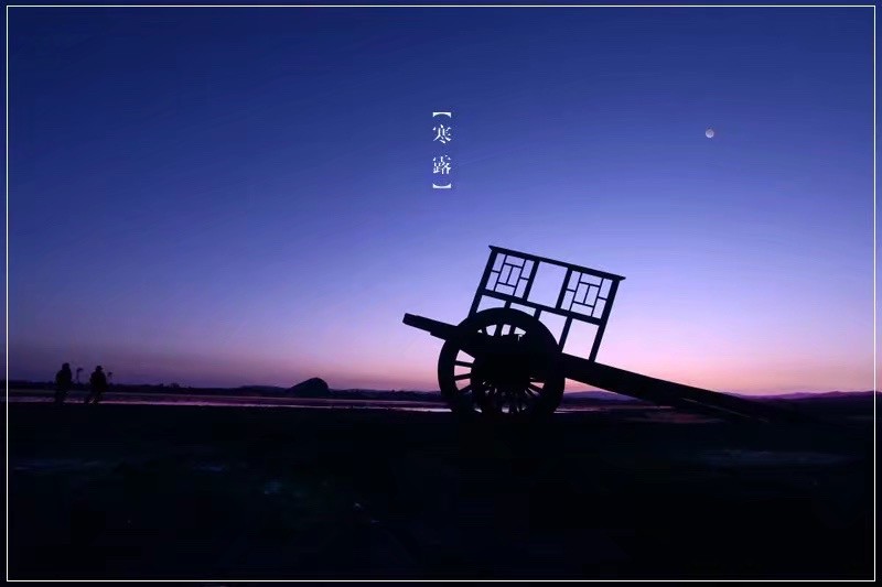 寒露節(jié)氣