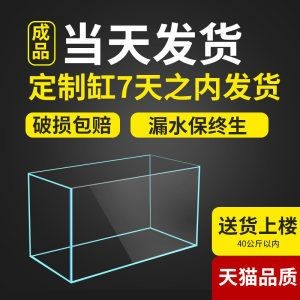 成品缸和定做魚缸區別：定做魚缸與成品缸的區別