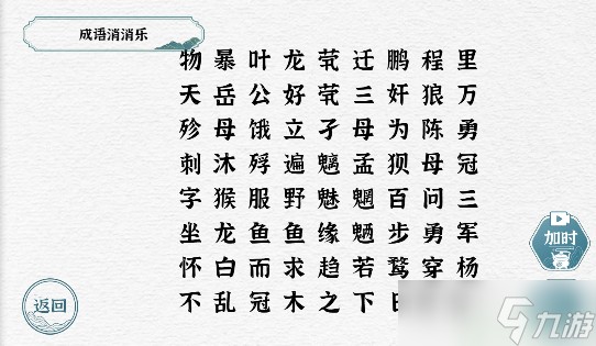 白龍魚眼的故事寓意