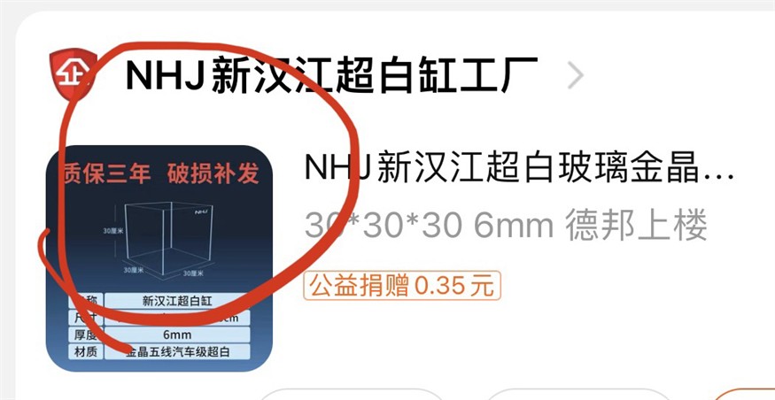NHJ魚缸質量問題