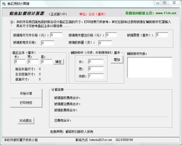 玻璃魚缸尺寸計算器：如何選擇合適的魚缸尺寸