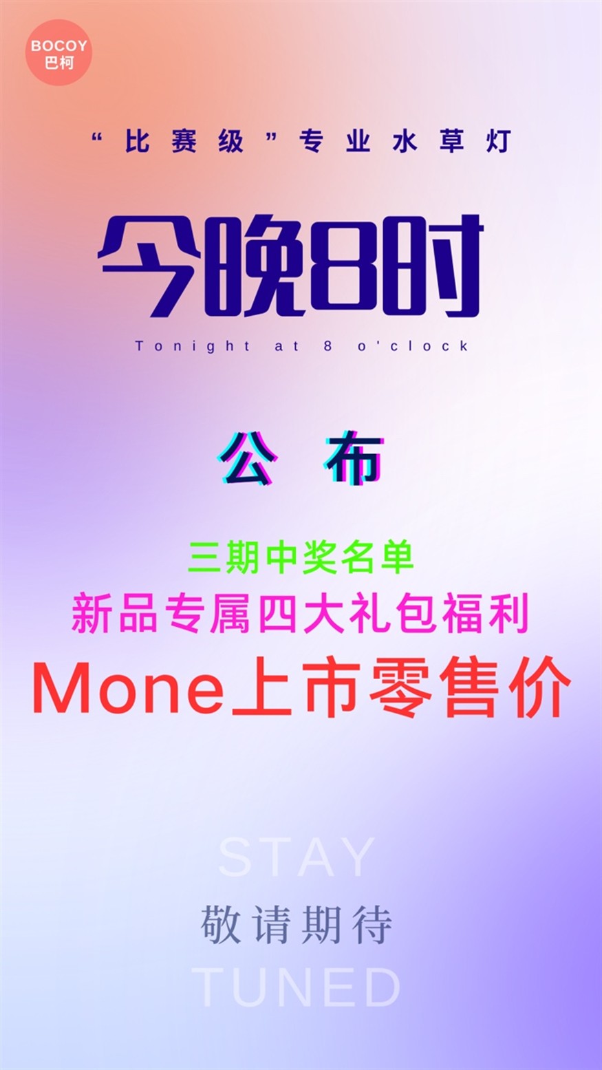 今晚8時不見不散！敬請期待！