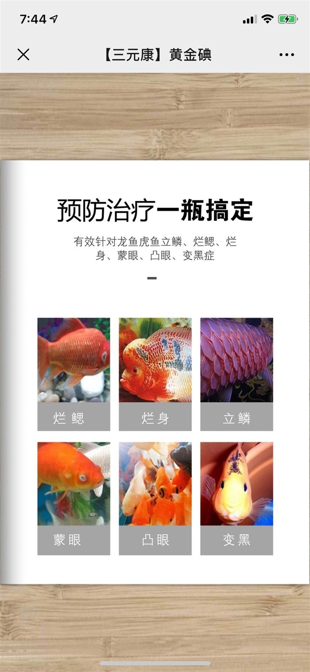三元康黃金碘獨家配方針對龍魚虎魚的藥