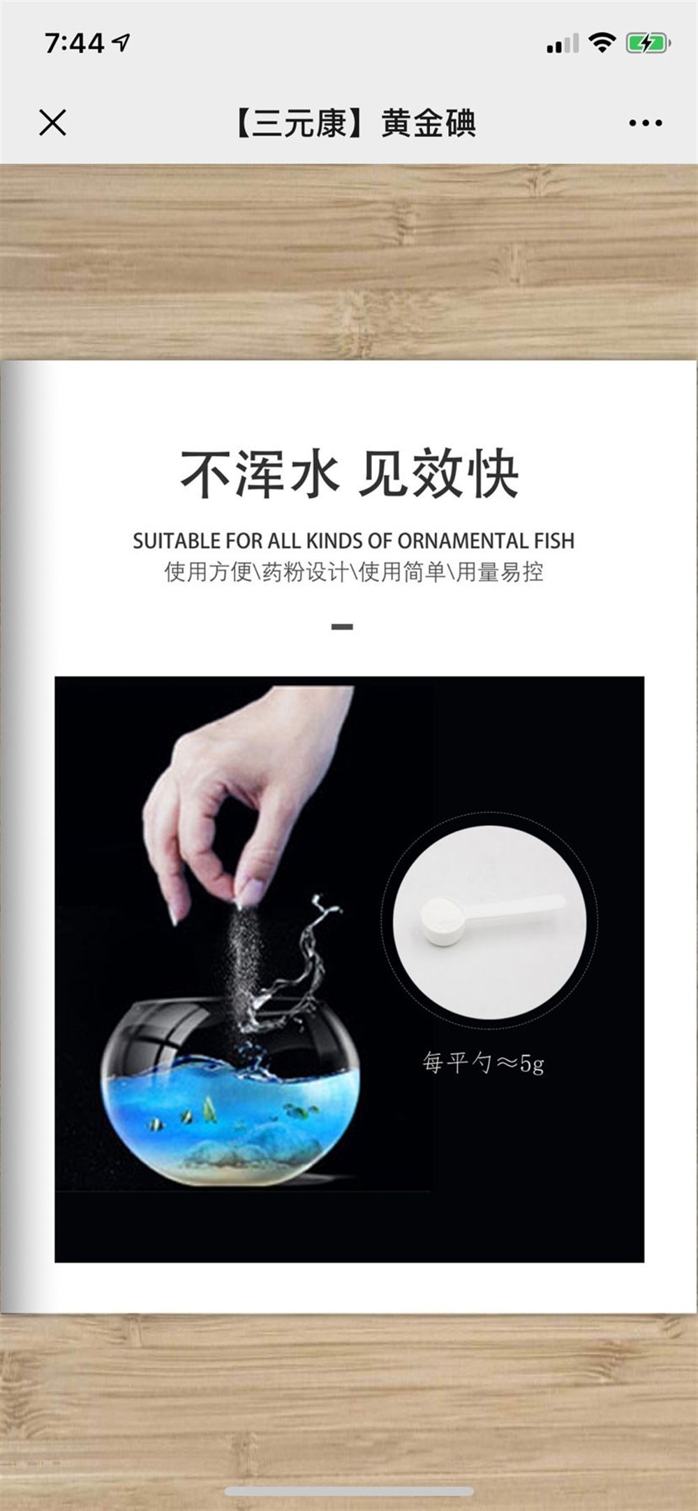 三元康黃金碘獨家配方針對龍魚虎魚的藥