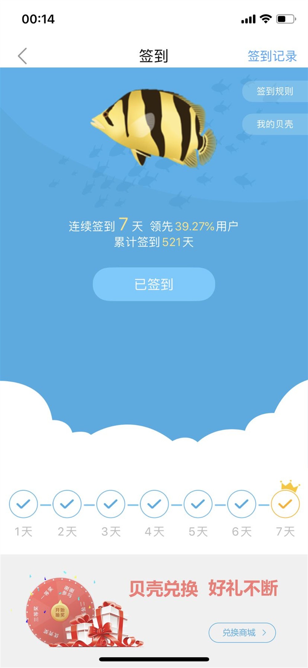 虎魚到手再也不簽到了