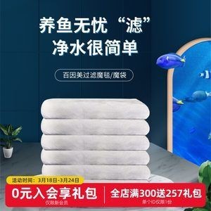 百因美魚缸過濾棉：biozym百因美魚缸過濾棉