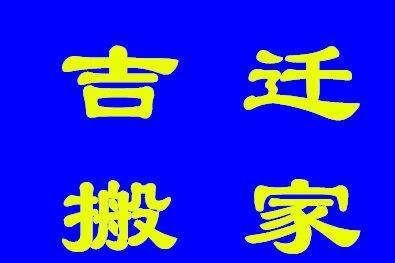 搬魚(yú)缸上樓技巧樓梯：搬運(yùn)大魚(yú)缸上樓的技巧