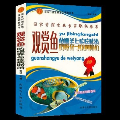 觀賞魚淡水（淡水觀賞魚和熱帶淡水觀賞魚和熱帶淡水觀賞魚的養殖技巧）