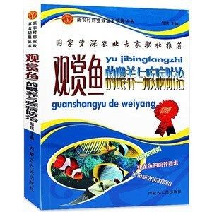 觀賞魚淡水（淡水觀賞魚和熱帶淡水觀賞魚和熱帶淡水觀賞魚的養殖技巧）