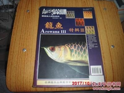 龍魚百科全書pdf