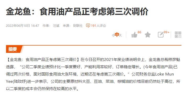 2024年金龍魚調價通知文件