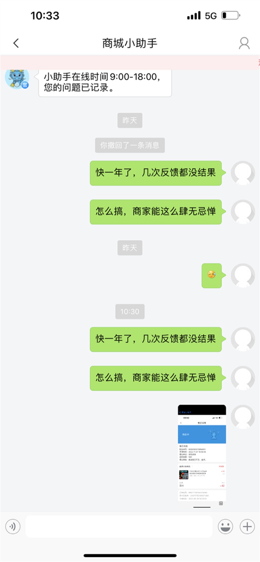 好樣的，收錢不發貨！！還不讓發帖曝光