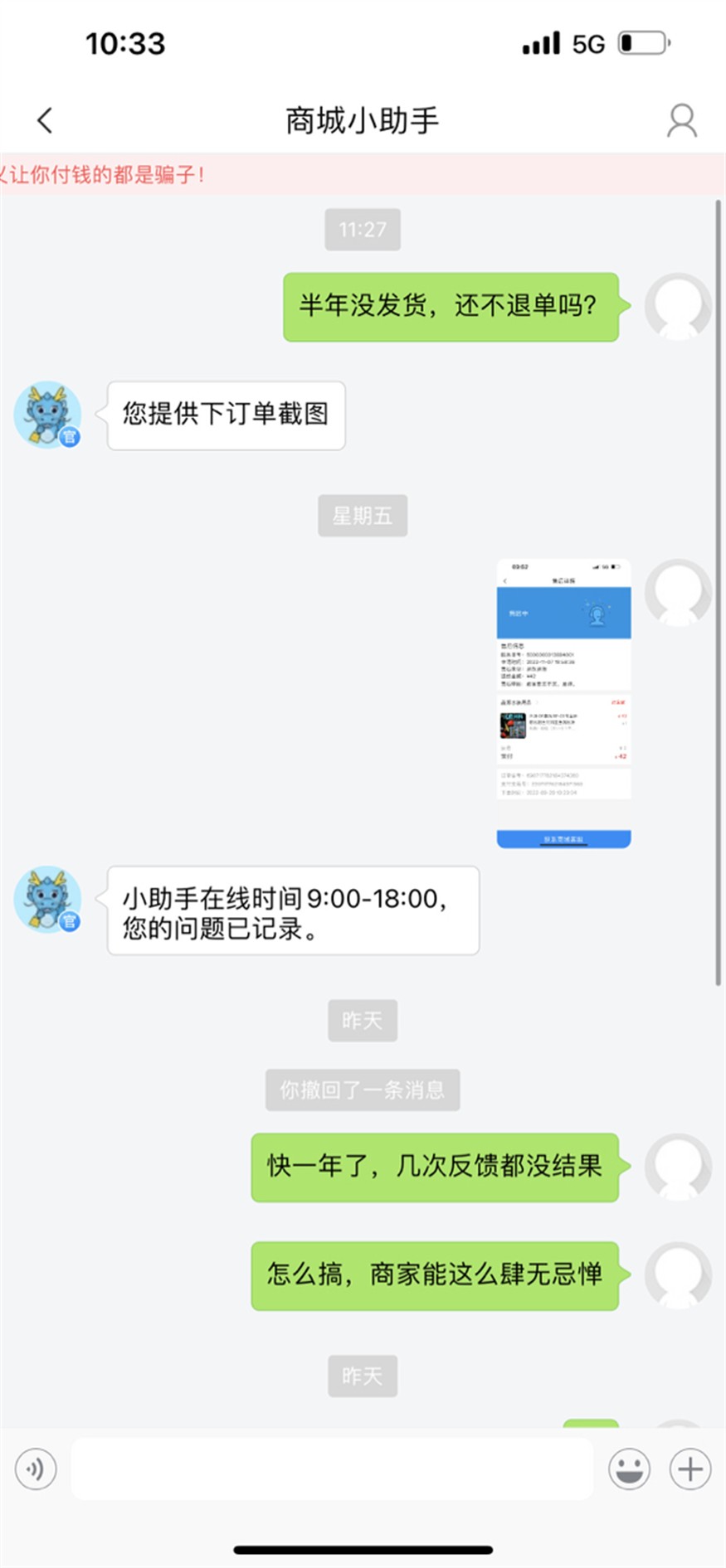 好樣的，收錢不發貨！！還不讓發帖曝光