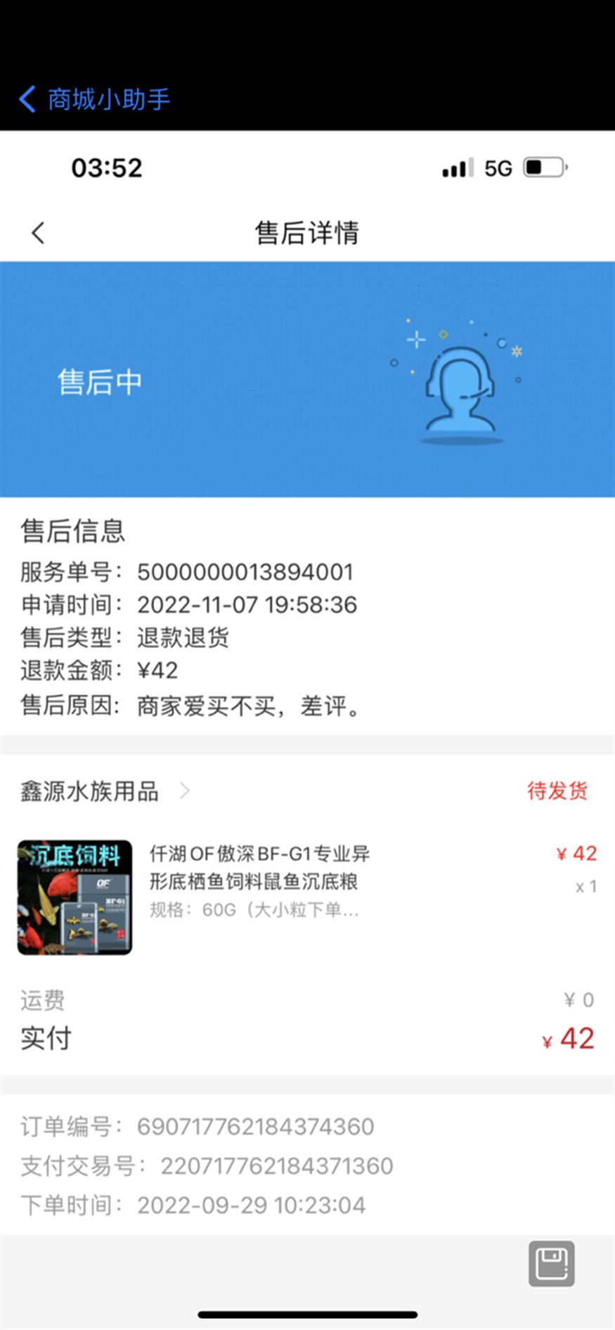 好樣的，收錢不發貨！！還不讓發帖曝光
