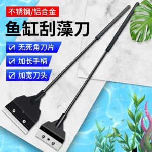 大型魚缸清洗工具