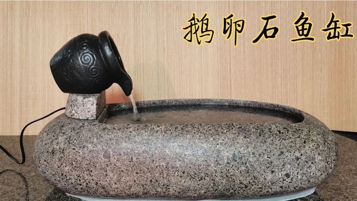 鵝卵石做魚缸視頻，鵝卵石魚缸diy圖文教程，卵石魚缸DIY，視頻教程與圖文指南，打造自然生態