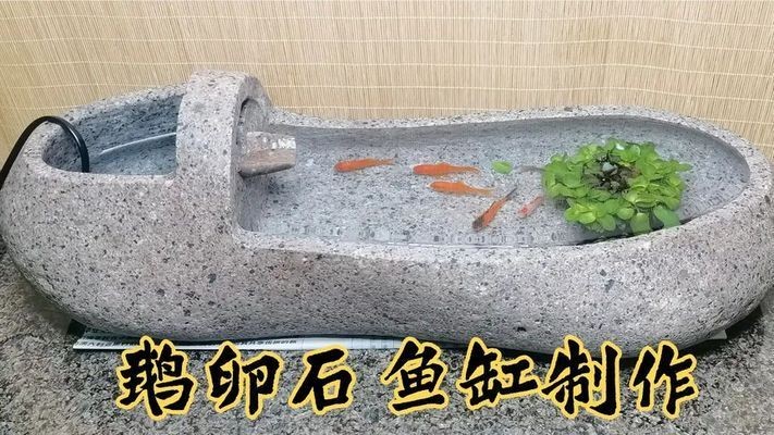 鵝卵石做魚缸視頻，鵝卵石魚缸diy圖文教程，卵石魚缸DIY，視頻教程與圖文指南，打造自然生態