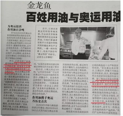 金龍魚大事件