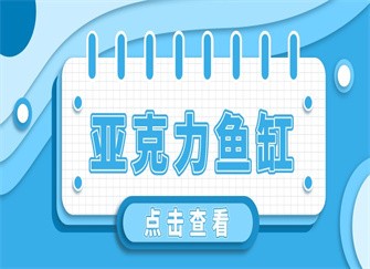 湯陰縣城關星閣路吉祥水族館（湯陰縣城關星閣路吉祥水族館電話號碼）