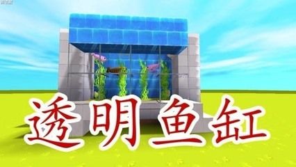 mc魚缸怎么做：我的世界3dmax魚缸制作教程3dmax魚缸制作教程