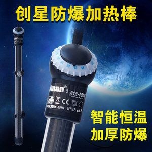 創星創星加熱棒AH出口版水族箱魚缸加熱棒加熱管自動恒溫防爆加溫棒：創星加熱棒ah出口版