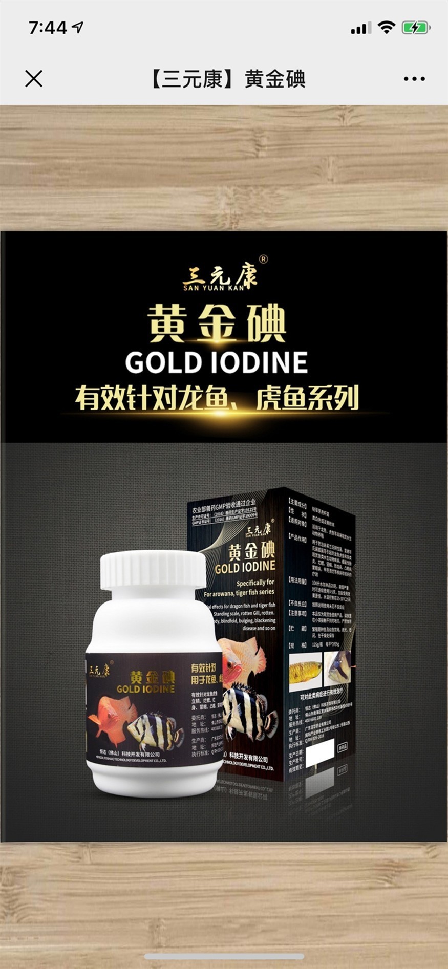 三元康黃金碘專治?龍魚虎魚爛?身?蒙眼膿包?紅斑?浮頭?疑?難雜癥? 藥?效