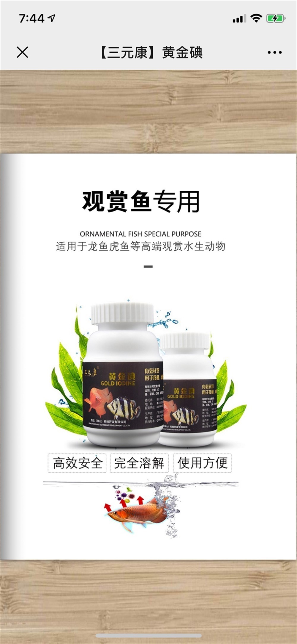三元康黃金碘專治?龍魚虎魚爛?身?蒙眼膿包?紅斑?浮頭?疑?難雜癥? 藥?效