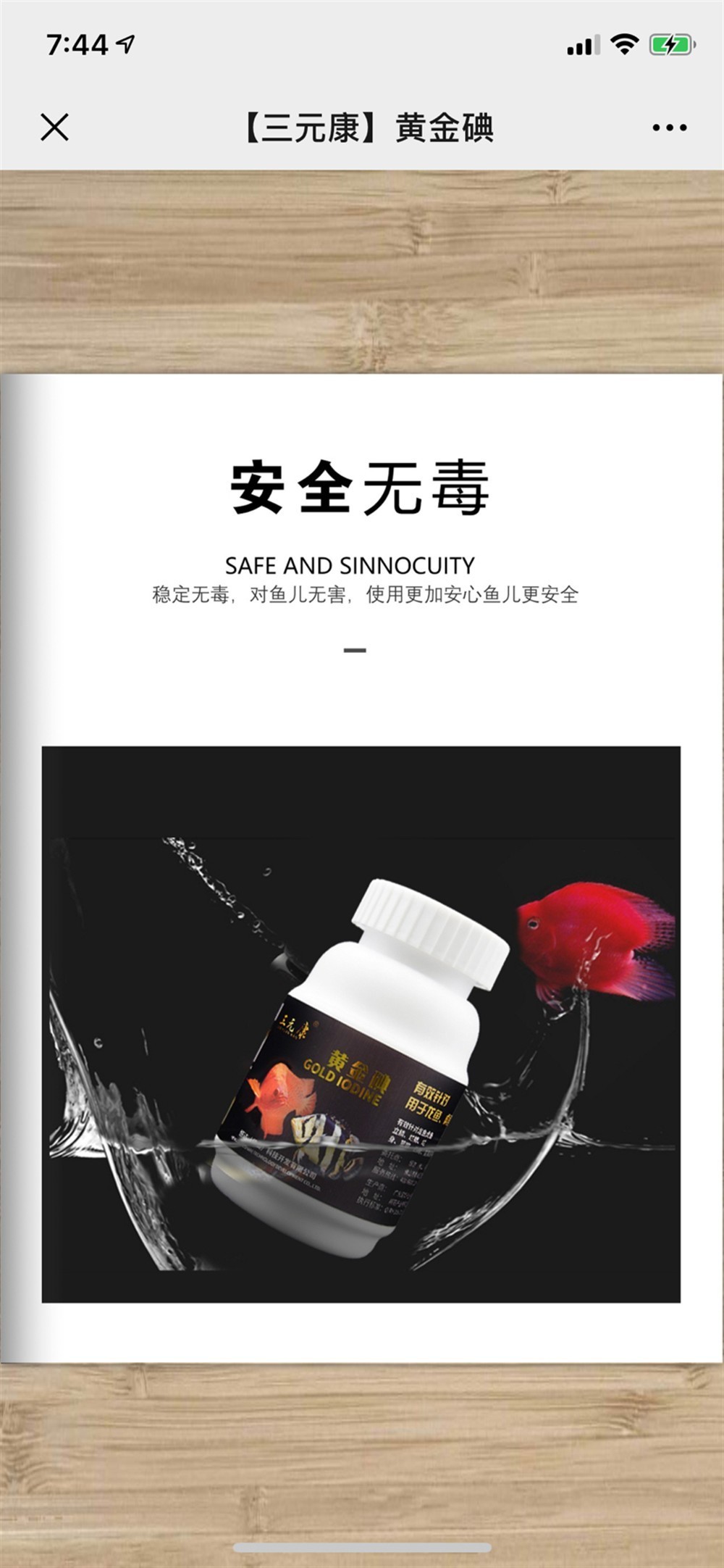 三元康黃金碘專治?龍魚虎魚爛?身?蒙眼膿包?紅斑?浮頭?疑?難雜癥? 藥?效