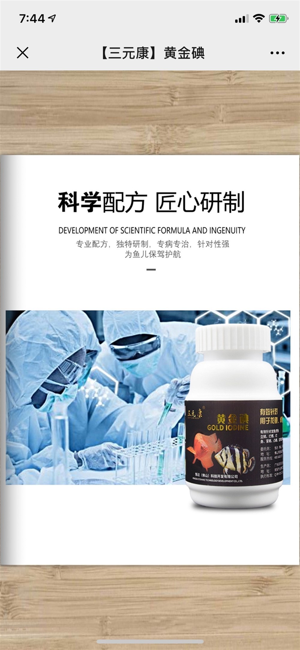 三元康黃金碘專治?龍魚虎魚爛?身?蒙眼膿包?紅斑?浮頭?疑?難雜癥? 藥?效