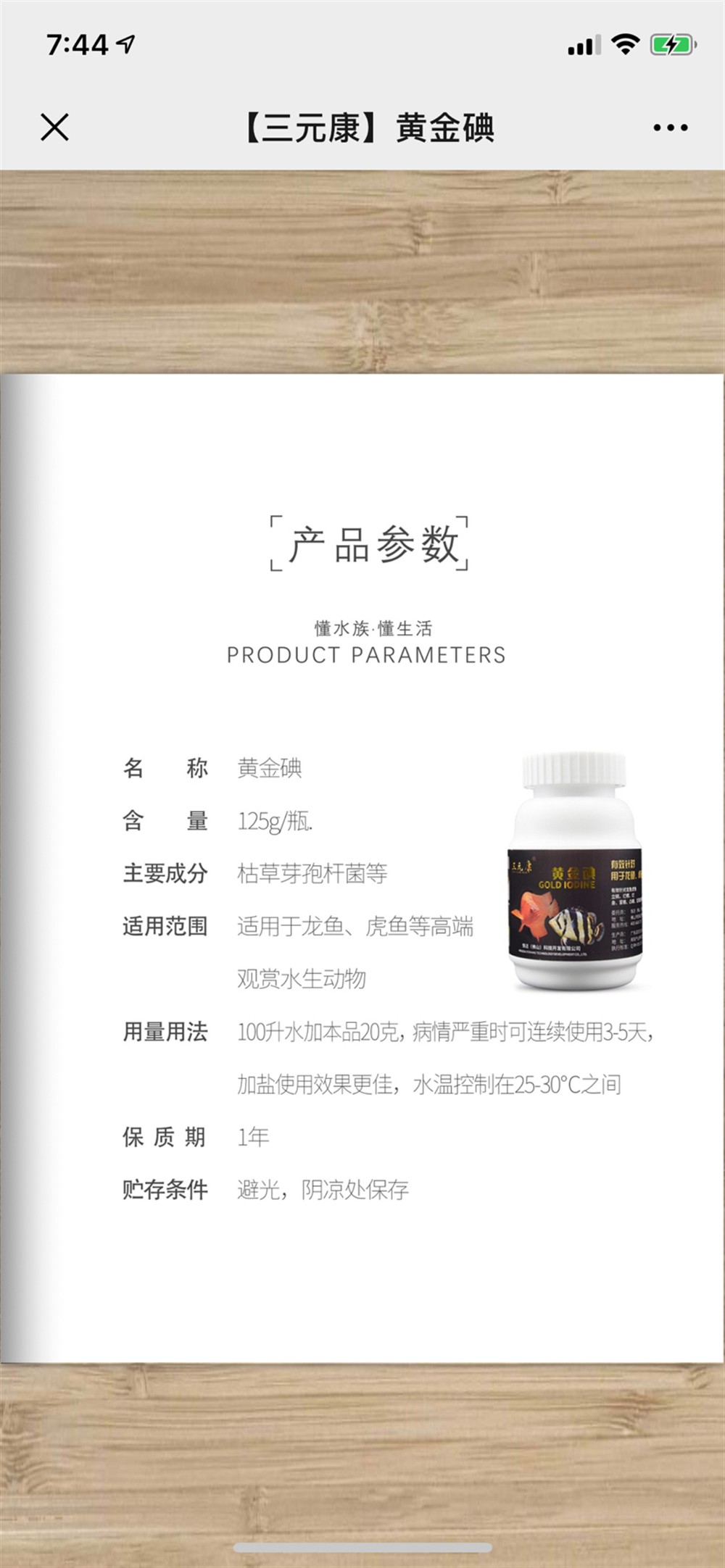 三元康黃金碘專治?龍魚虎魚爛?身?蒙眼膿包?紅斑?浮頭?疑?難雜癥? 藥?效