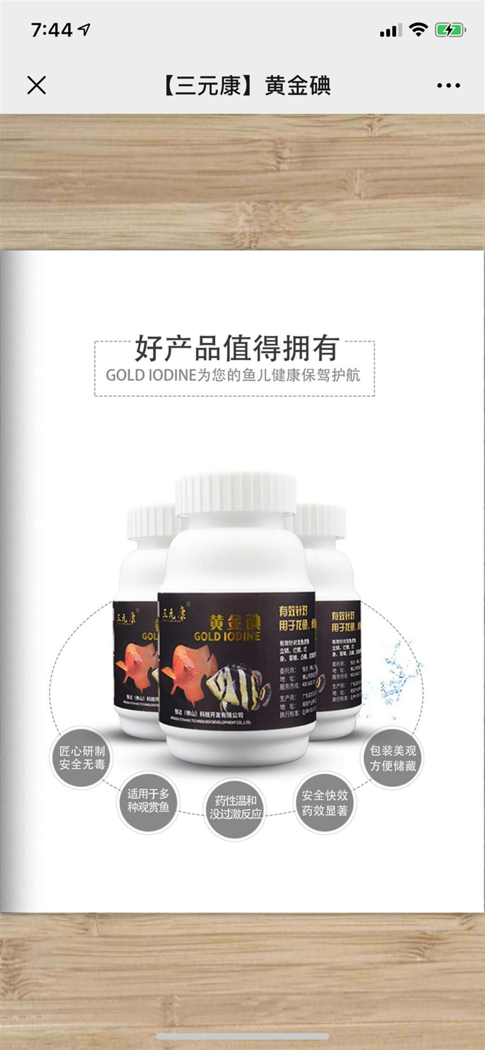 三元康黃金碘專治?龍魚虎魚爛?身?蒙眼膿包?紅斑?浮頭?疑?難雜癥? 藥?效