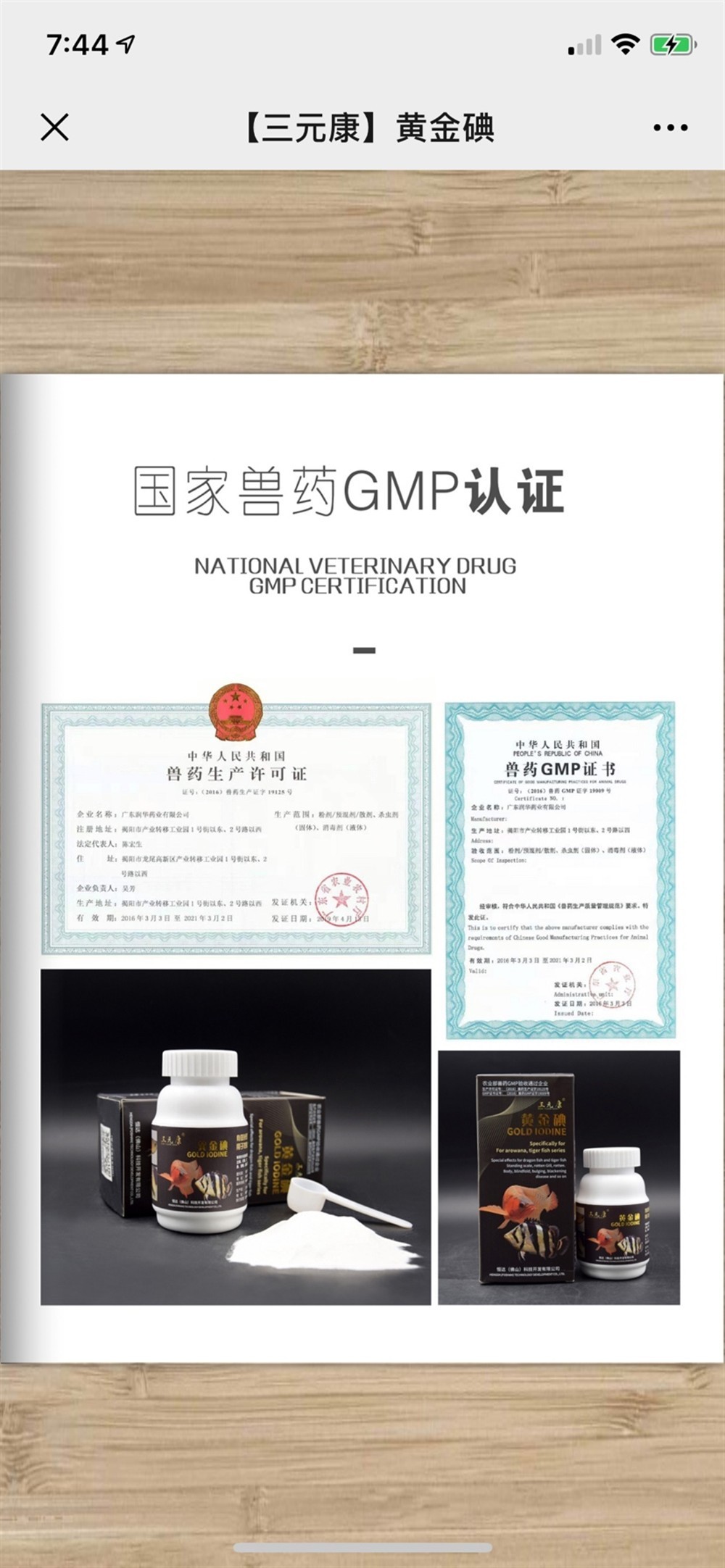 三元康黃金碘專治?龍魚虎魚爛?身?蒙眼膿包?紅斑?浮頭?疑?難雜癥? 藥?效