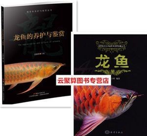 龍魚飼養書籍