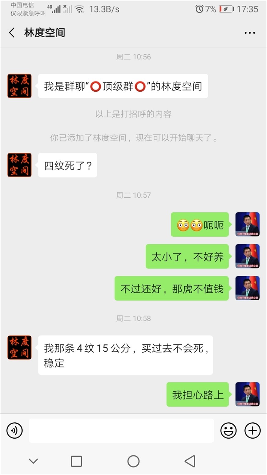 曝光林度空間賣虎魚詐騙 曝光林度空間賣虎魚詐騙 虎魚百科 第1張