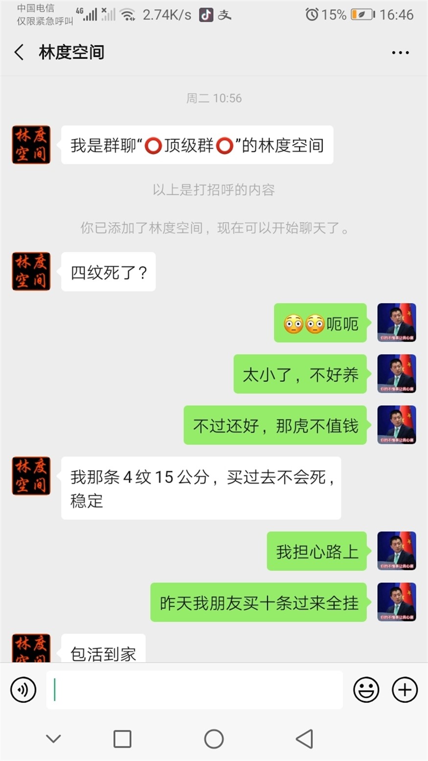 曝光林度空間賣虎魚詐騙 曝光林度空間賣虎魚詐騙 虎魚百科 第2張