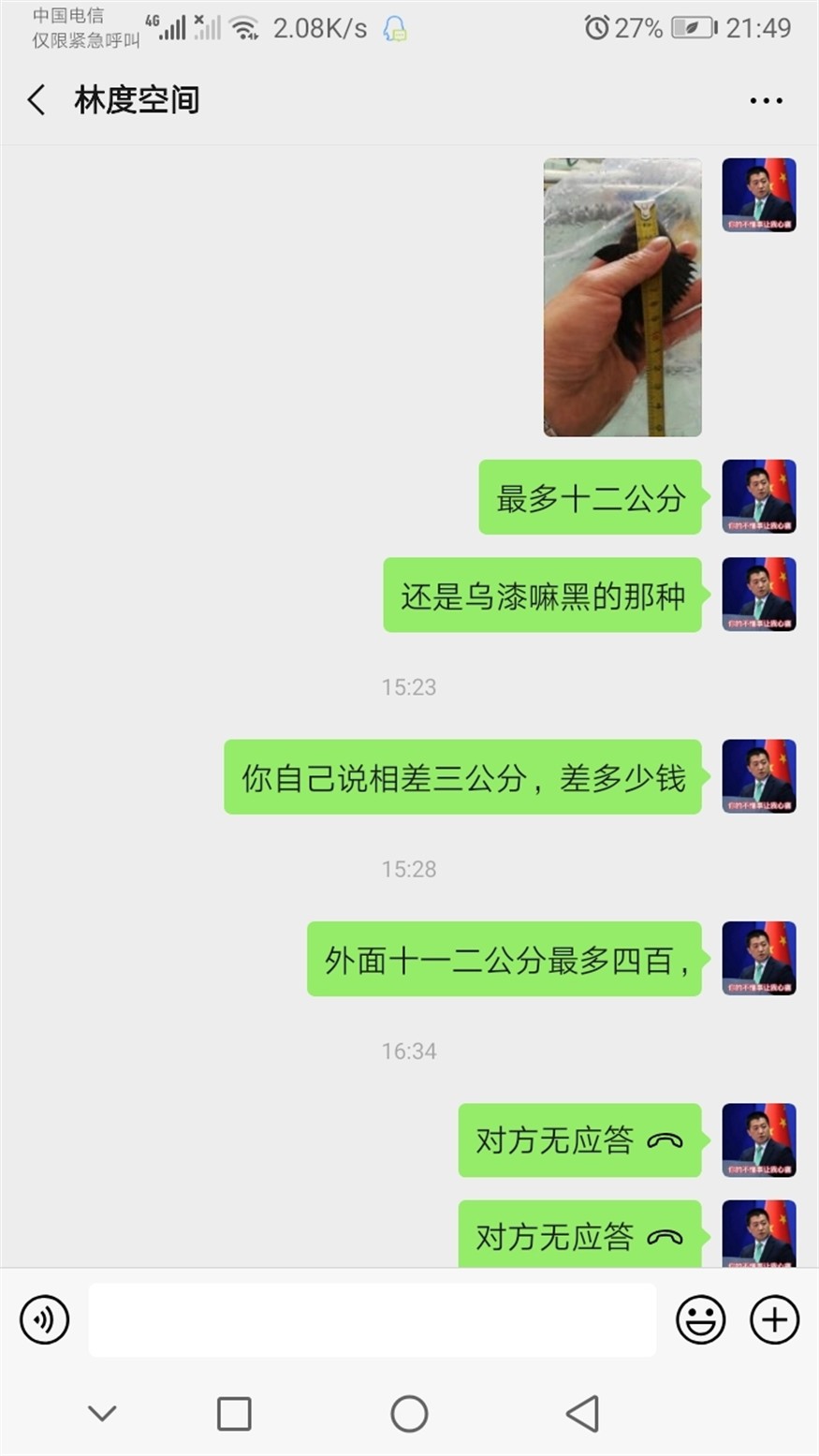 曝光林度空間賣虎魚詐騙 曝光林度空間賣虎魚詐騙 虎魚百科 第5張