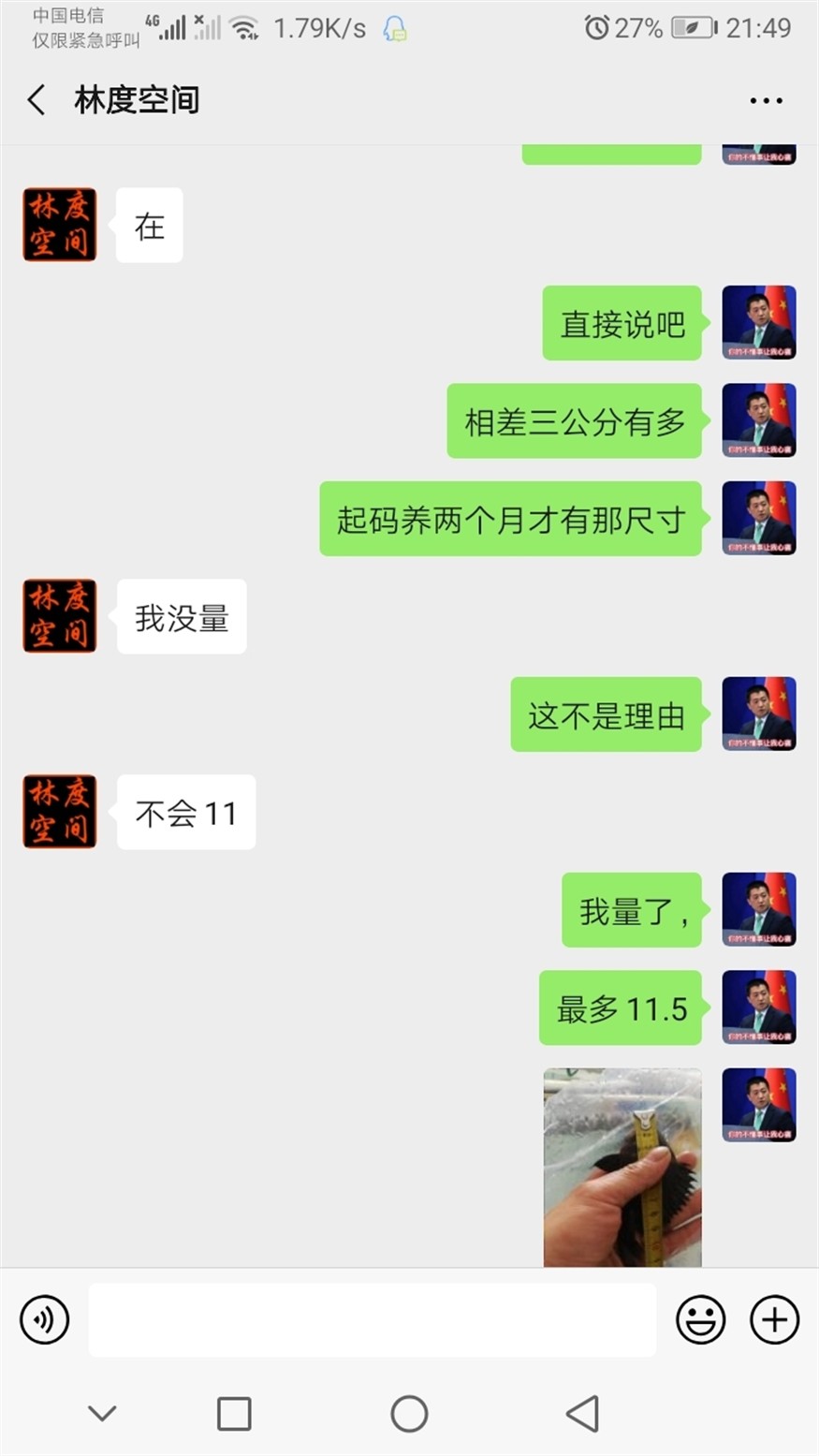 曝光林度空間賣虎魚詐騙 曝光林度空間賣虎魚詐騙 虎魚百科 第6張
