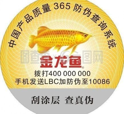 金龍魚的防偽標識在哪個位置