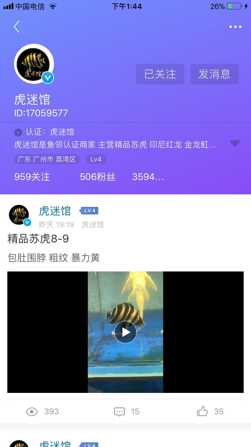 賣家永遠(yuǎn)有理虎魚