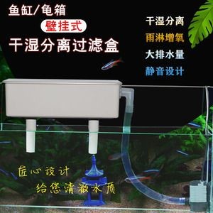 魚(yú)缸滴流盒的選購(gòu)指南：自制魚(yú)缸滴流盒水流設(shè)計(jì)不當(dāng)導(dǎo)致的漏水或安全隱患