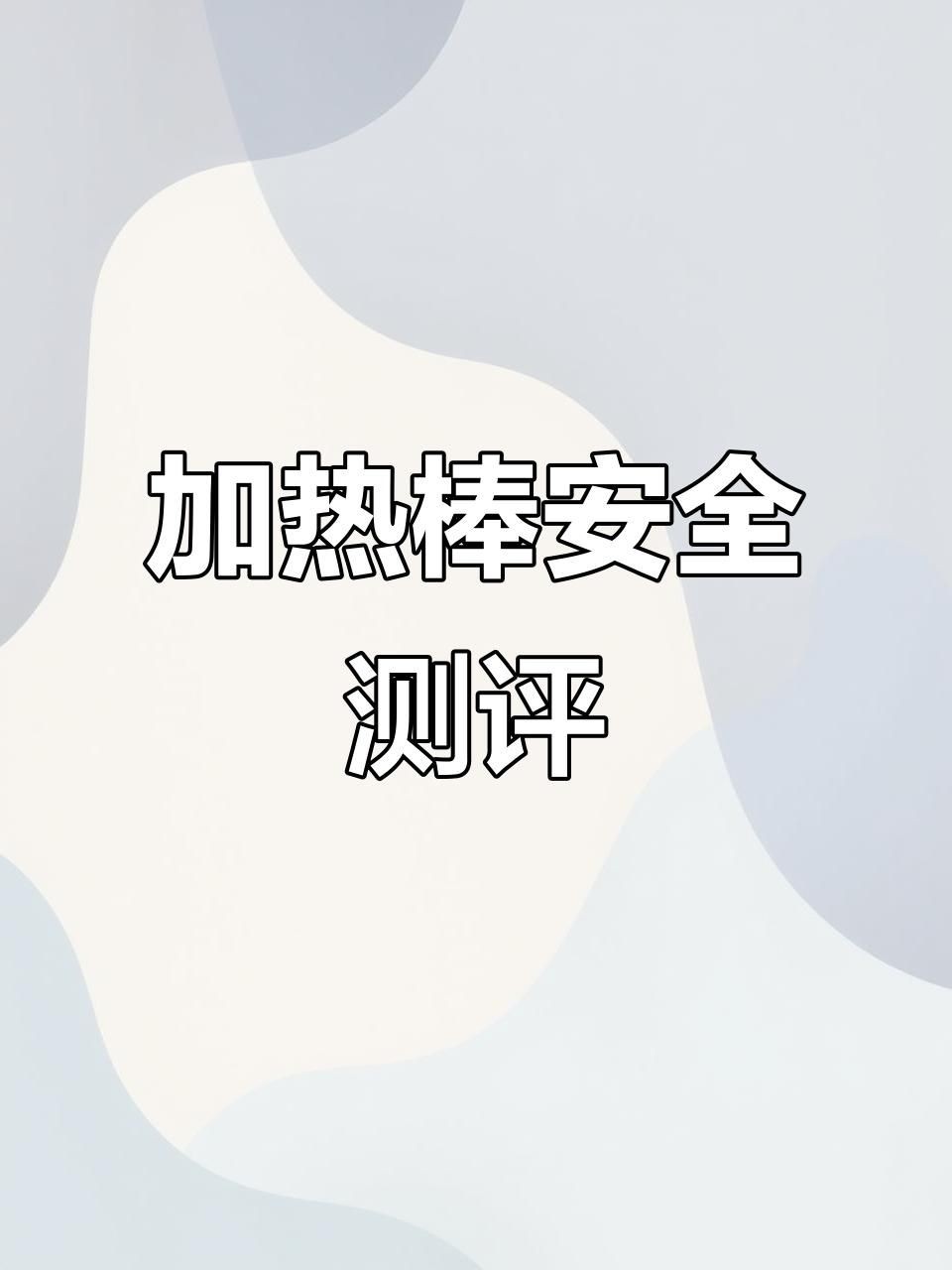 光特億T1加熱棒說明書，幾種不同風(fēng)格的10 - 30字標(biāo)題示例供你參考，，光特億T1加熱棒超詳細(xì)使用說明書全解析，速看！光特億T1加熱棒專業(yè)說明書指南，必備干貨，光特億T1加熱棒說明書 光特億T1加熱棒說明書，幾種不同風(fēng)格的10 - 30字標(biāo)題示例供你參考，，光特億T1加熱棒超詳細(xì)使用說明書全解析，速看！光特億T1加熱棒專業(yè)說明書指南，必備干貨，光特億T1加熱棒說明書 全國水族館企業(yè)名錄 第2張