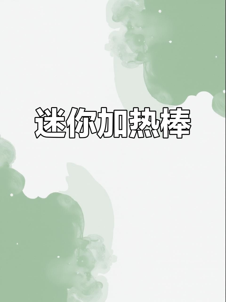 光特億T1加熱棒說明書，幾種不同風(fēng)格的10 - 30字標(biāo)題示例供你參考，，光特億T1加熱棒超詳細(xì)使用說明書全解析，速看！光特億T1加熱棒專業(yè)說明書指南，必備干貨，光特億T1加熱棒說明書 光特億T1加熱棒說明書，幾種不同風(fēng)格的10 - 30字標(biāo)題示例供你參考，，光特億T1加熱棒超詳細(xì)使用說明書全解析，速看！光特億T1加熱棒專業(yè)說明書指南，必備干貨，光特億T1加熱棒說明書 全國水族館企業(yè)名錄 第4張