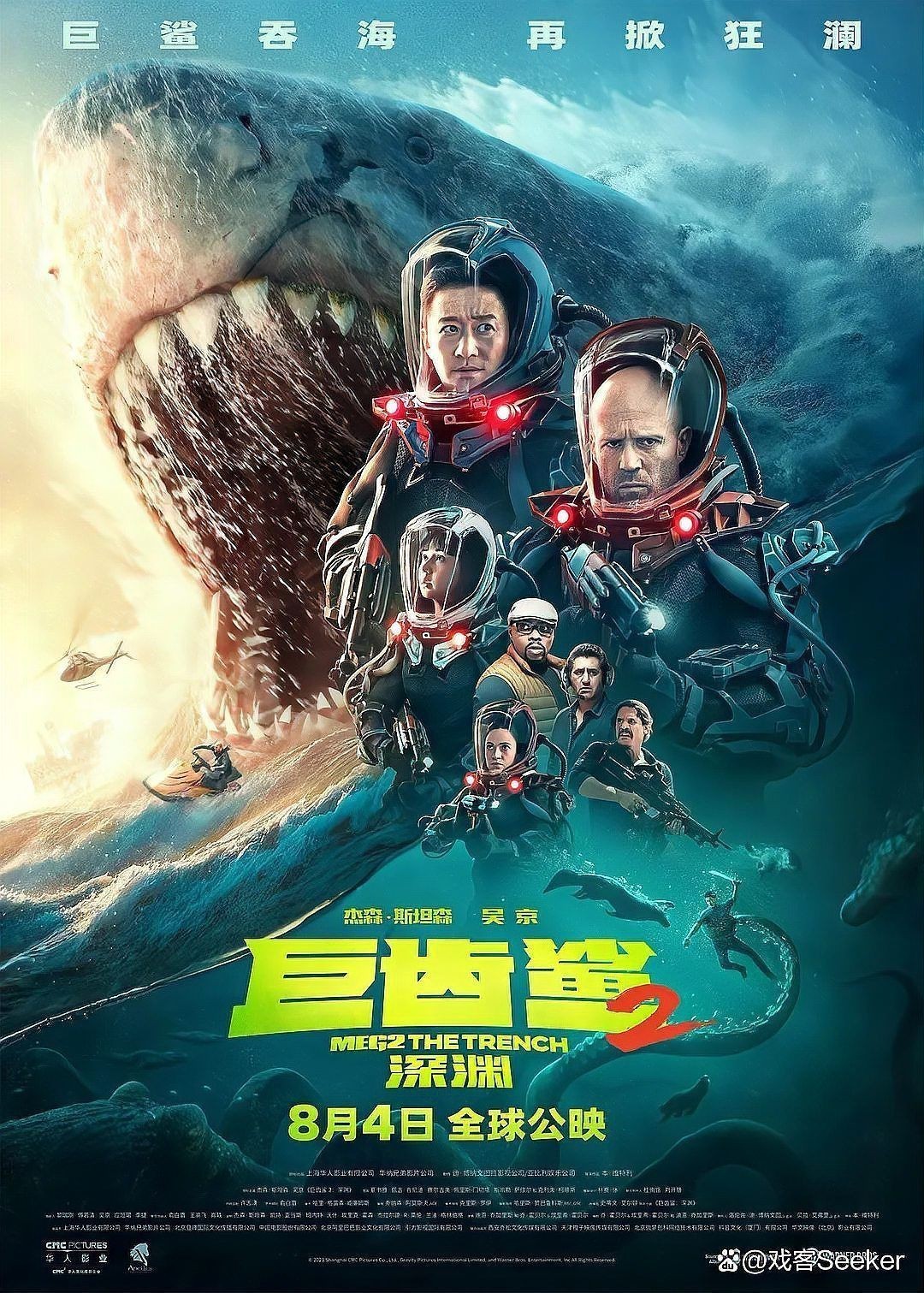 巨齒鯊2深淵免費播放在線觀看