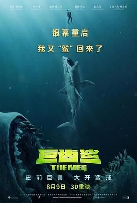巨齒鯊3在線觀看免費