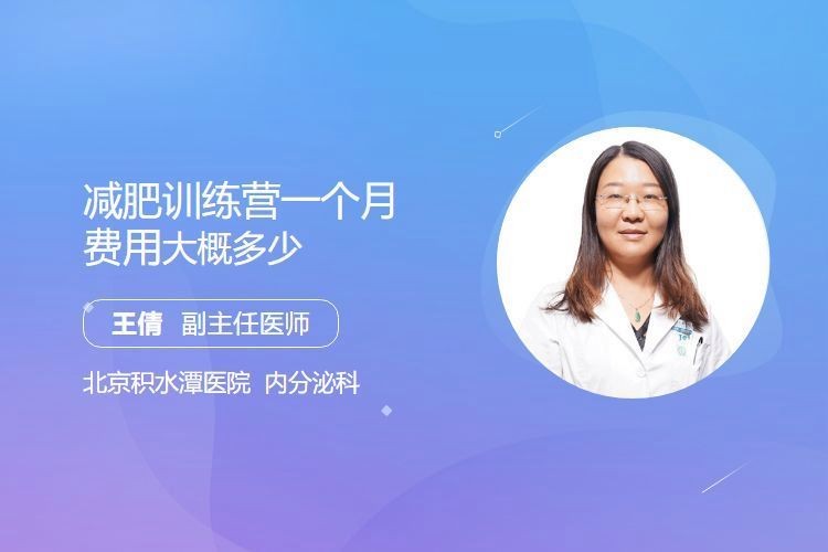 減肥訓練營多少錢一個月，直白詢問型，減肥訓練營月費幾何？，簡潔聚焦型，減肥營一月費用多少？，實用導向型，探